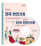2022 전국 반찬가게도시락가게 주소록 CD- 북채널 모바일