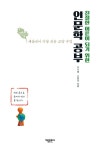 친절한 어른이 되기 위한 인문학 공부- 북채널 모바일