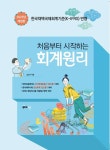 북채널 - 전산회계