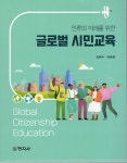 북채널 - 글로벌 시민교육
