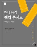 북채널 - 현대음악 렉처 콘서트