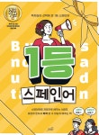 북채널 - 스페인어첫걸음