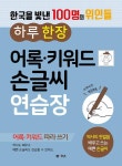 북채널 - 한국위인