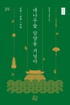 북채널 - 한국역사기행