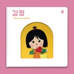 북채널 - 오목오목 감각그림책 감정
