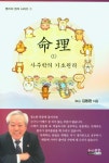북채널 - 명리 1 사주학의 기초원리