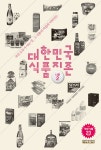 유정식품안전연구소 | 북채널 - 대한민국 식품지존 시즌 2