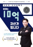 8년의 고시실패자, 이제는 10억 자산가입니다- 북채널