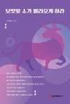 보랏빛 소가 몰려오게 하라- 북채널 모바일