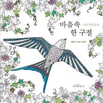 북채널 - 마음속 한 구절