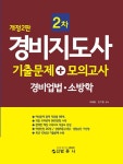북채널 - 경호원/청원경찰