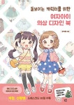 북채널 - 삽화/일러스트기법