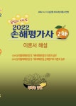 2022 손해평가사 2차 이론서 해설- 북채널 모바일