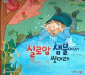 북채널 - 어린이그림성경