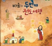 북채널 - 어린이그림성경