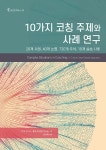 북채널 - 코칭/멘토링/BSC