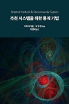 북채널 - 전산통계/해석