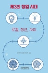 북채널 - 제3의 창업 시대