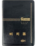 북채널 - 성서원기획성경 비치용 성경전서 개역개정 새찬송가 NKR73STH 검정 중 색인