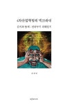4차산업혁명의 빅브라더 감시와 통제- 북채널 모바일