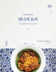 북채널 - 서양요리