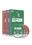(반불)EBS FM Radio 중급 중국어 회화 2021년 12월-2022년 2월호 세트 (교재 3권+방송내용수록 MP3 CD 3장)- 북채널 모바일
