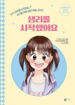 북채널 - 성교육