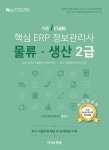 북채널 - 2022 더존 iCUBE 핵심 ERP 정보관리사 물류 생산 2급