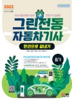 2022 그린전동자동차기사 필기 한권으로 끝내기- 북채널 모바일