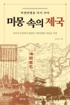 북채널 - 중국근현대사