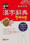 북채널 - 한자사전