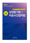 북채널 - 공탁법