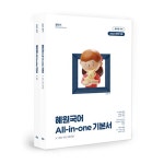 북채널 - 2023 혜원국어 All-in-one 기본서 (전2권)