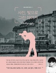 북채널 - 사진촬영기법