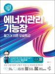 북채널 - 2023 나합격 에너지관리기능장 필기+이론 무료특강