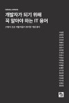 북채널 - IT일반