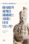 북채널 - 동양사일반