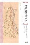 여암 신경준 연구- 북채널 모바일