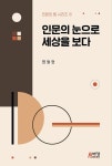 북채널 - 인문학의이해