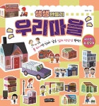 생생 만들기 우리마을- 북채널