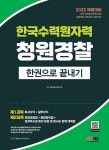 북채널 - 한국수력원자력