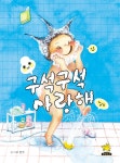 구석구석 사랑해- 북채널 모바일