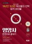 2022 신 SD에듀 영양사 한권으로 끝내기- 북채널 모바일