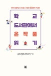 북채널 - 아동독서지도