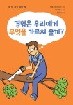 북채널 - 청소년철학/종교/윤리