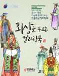 북채널 - 회상을 부르는 컬러링북 민화