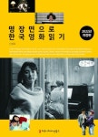 북채널 - 영화이론/비평