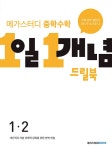 북채널 - 수학