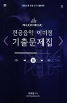 북채널 - 전공음악