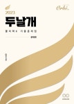 북채널 - 물리